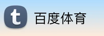 百度体育 Logo